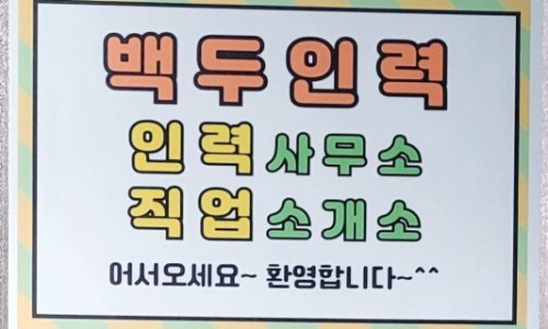 백두인력개발 이미지