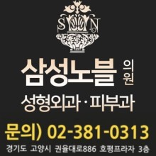 삼성노블의원 이미지