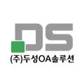 두성오에이솔루션 이미지