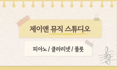 제이클라리넷 이미지