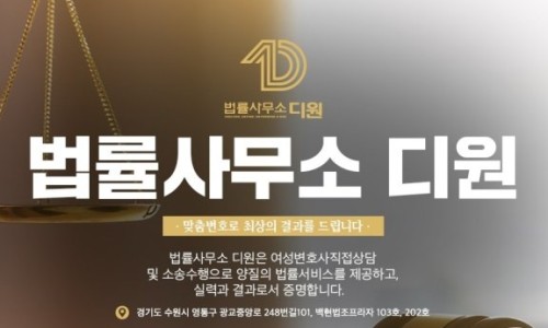 법률사무소디원 이미지