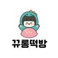 대원떡방 이미지