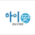 서울하이안치과의원강남 이미지