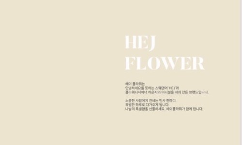 꽃헤이 이미지