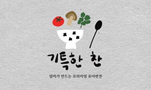 신선반찬 이미지