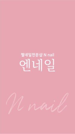 엔네일 이미지