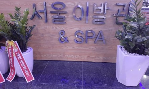 서울이발관 이미지