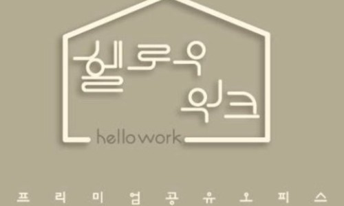 공유오피스스터디카페헬로우워크세종나성점 이미지
