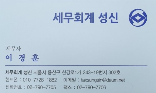 세무회계성신 이미지