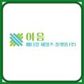 (주)이음바이오 이미지