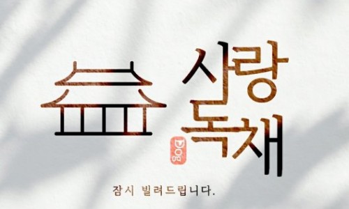 사랑길펜션 이미지