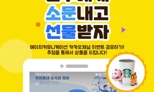 에이치커뮤니티 이미지