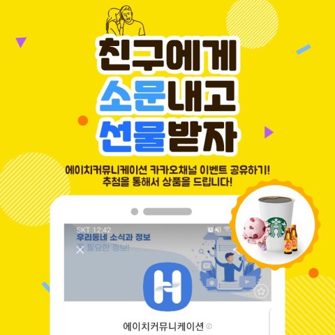 에이치커뮤니티 이미지