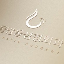 물방울성형외과의원 이미지