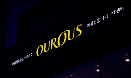 아워러스 이미지