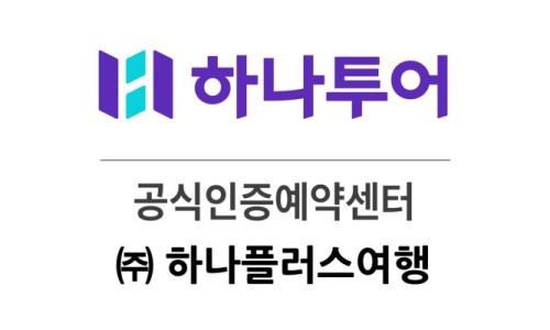 하나플러스여행 이미지