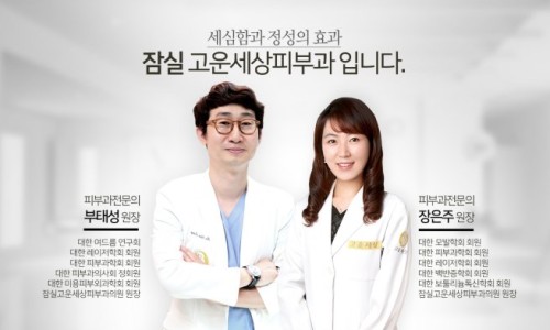잠실고운세상피부과의원 이미지