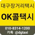 대구메리어트호텔에서 프랑스 부부 고객님, 해인사 왕복투어 택시대절, 대구에서 합천 해인사 템플스테이 예약