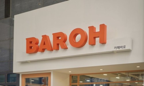 바로BAROH 이미지