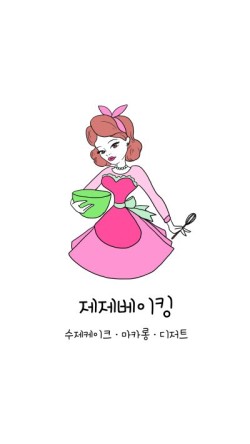 베이킹톡 이미지