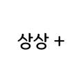 상상플러스스터디카페 이미지