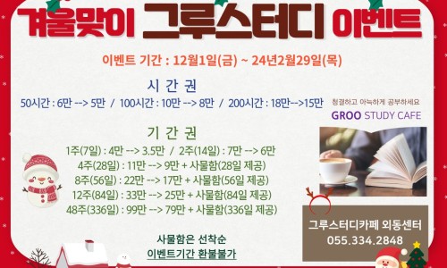 그루스터디카페김해외동센터 이미지
