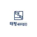 태평세무법인 이미지
