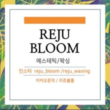 리쥬블룸 이미지