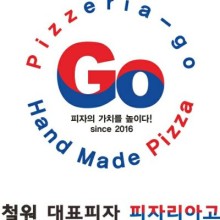 피자리아고와수점 이미지