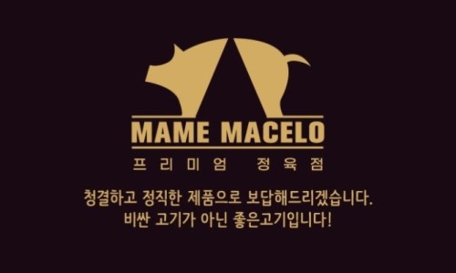 프리미엄정육점 이미지