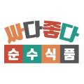 순수종합식품 이미지