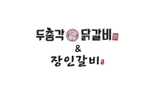 두총각춘천닭갈비 이미지