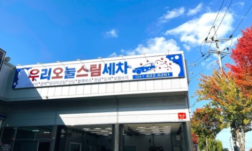 오늘은스팀세차 이미지