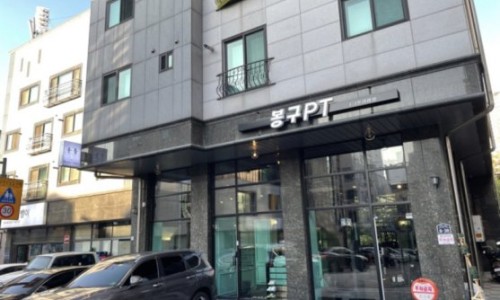 봉구PT 이미지