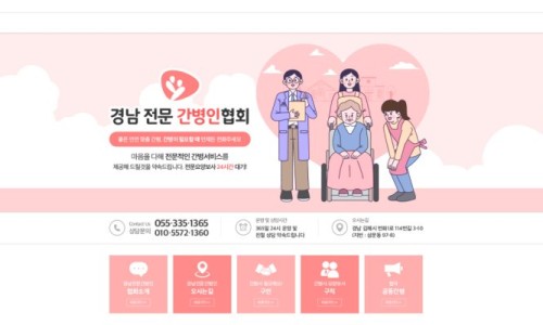 경남간병사협회 이미지