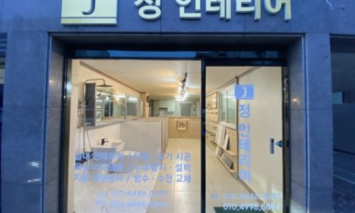 정인테리어하우스 이미지