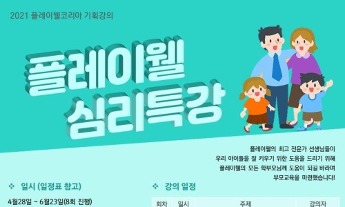 플레이웰 이미지