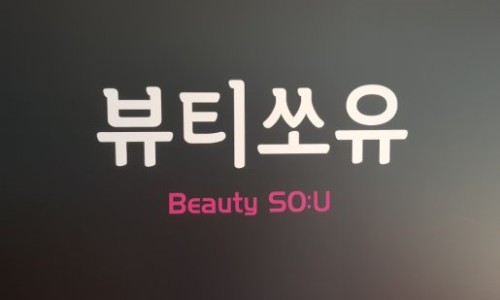 더쏘유 이미지
