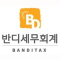 반디세무회계 이미지