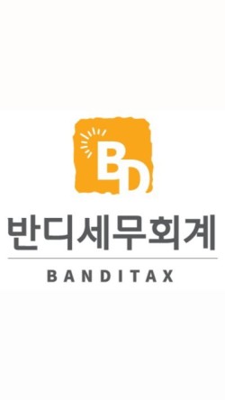 반디세무회계 이미지