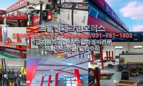 현대그린공업사 이미지