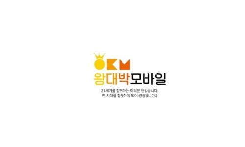 왕대박모바일 이미지