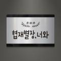 협재별장너와 이미지