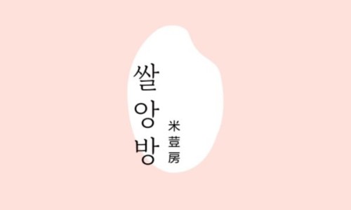 생명떡방앗간 이미지