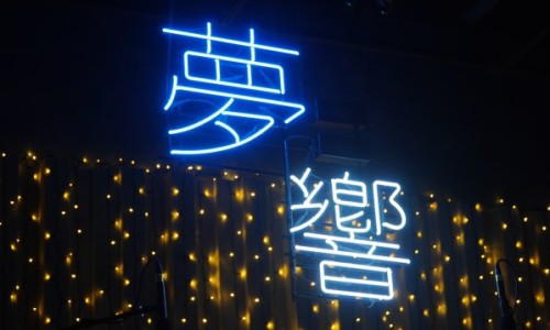 몽향 이미지