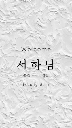 하담전 이미지