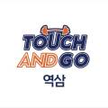 터치앤고트레이닝 이미지