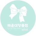 해운대양품점(천안아산점) 이미지