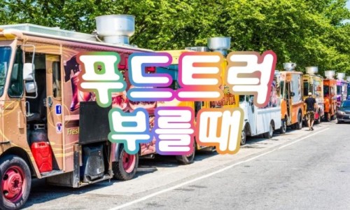 옥천밥차 이미지