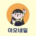 이오네일 이미지